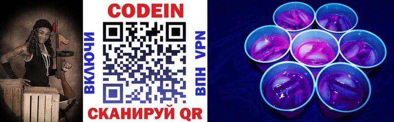 Кодеиновый сироп Lean напиток Lean (лин)  Купить  Новокузнецк 